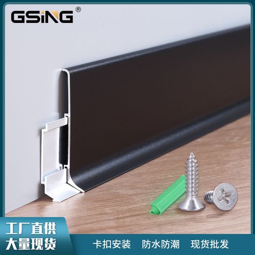 铝合金带底座自粘金属踢脚工厂直供墙角线家装扫脚线线极简地脚线